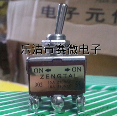 增泰牌 优质钮子开关ETEN-302 9脚2档 摇臂开关 安装孔12MM