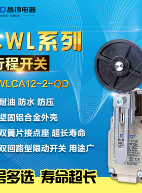 正品CNTD昌得行程开关 CWLCA12-2-QD 防水防油 大电流 稳定 可靠