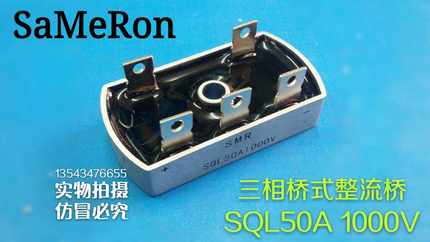 SaMeRon SQL5010三相桥式整流器 5脚整流桥堆SQL50A1000V 32*60MM