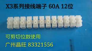 接线排60A 12位 可剪切使用 6012 软接线排 X3系列接线端子