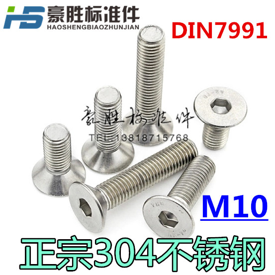 10MM系列 304不锈钢沉头内六角螺丝 DIN7991平杯螺栓 沉头螺钉
