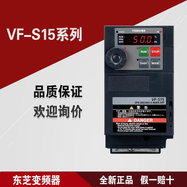 TOSHIBA东芝变频器VFS15-4007-4015-4022-4037-4055-4075PL-CH
