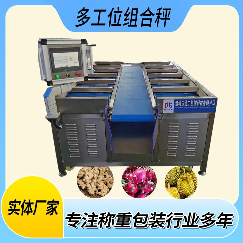 香肠火腿配重机玉米称重多工位组合秤五谷杂粮混料分装称重机