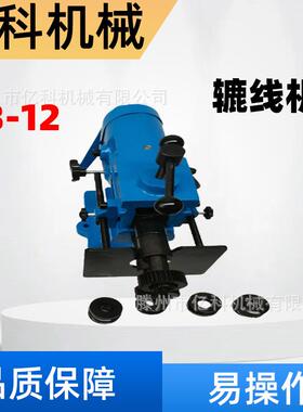 手动辘线机TB-12圆管薄板压筋厚度18Ga操作简单