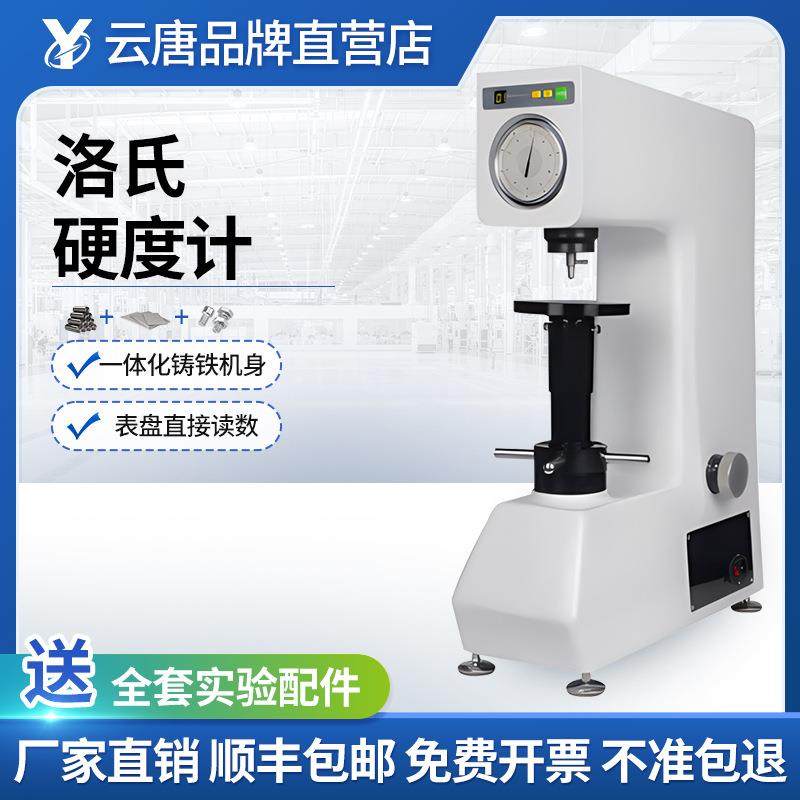 洛氏硬度计电动表面洛氏硬度计手动洛氏硬度计数显表面洛氏硬度计