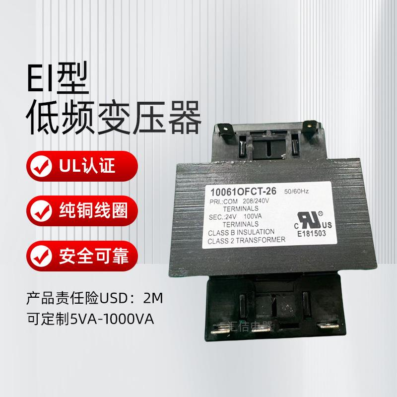 EI型低频变压器UL认证Class2Transfoer208/240转24V100VA