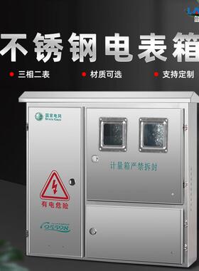 304户外不锈钢三相二表电表箱控制箱双开门仪表开关箱配电箱