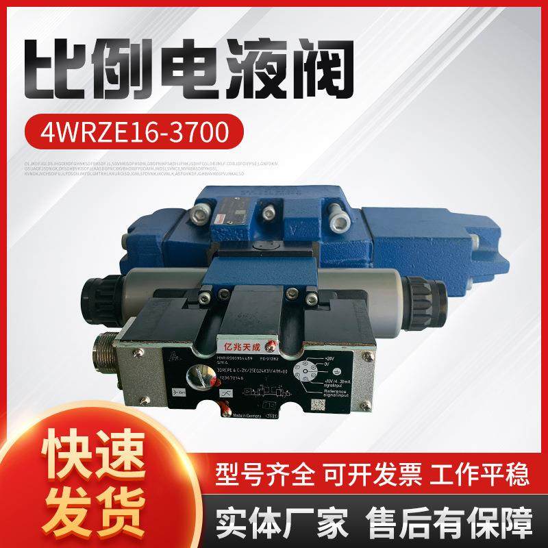厂家供应比例电液阀4WRZE16质量保障放心选购