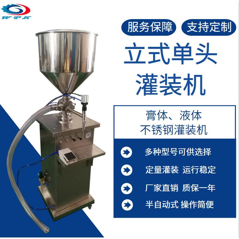 304不锈钢立式灌装机洗发液沐浴露半自动膏体灌装单向液体灌装机