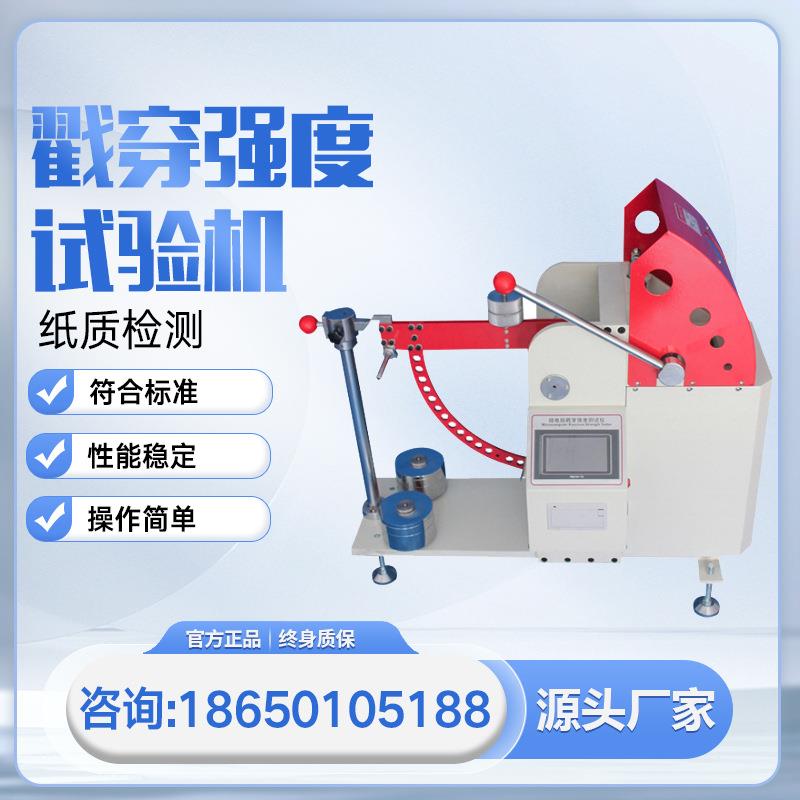 电子式纸张戳穿撕裂度测试仪纸板软纸薄膜撕裂度检测仪