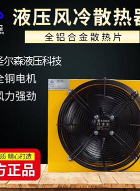 AH1490液压油散热器液压油换热器液压风冷却器液压站加装改装