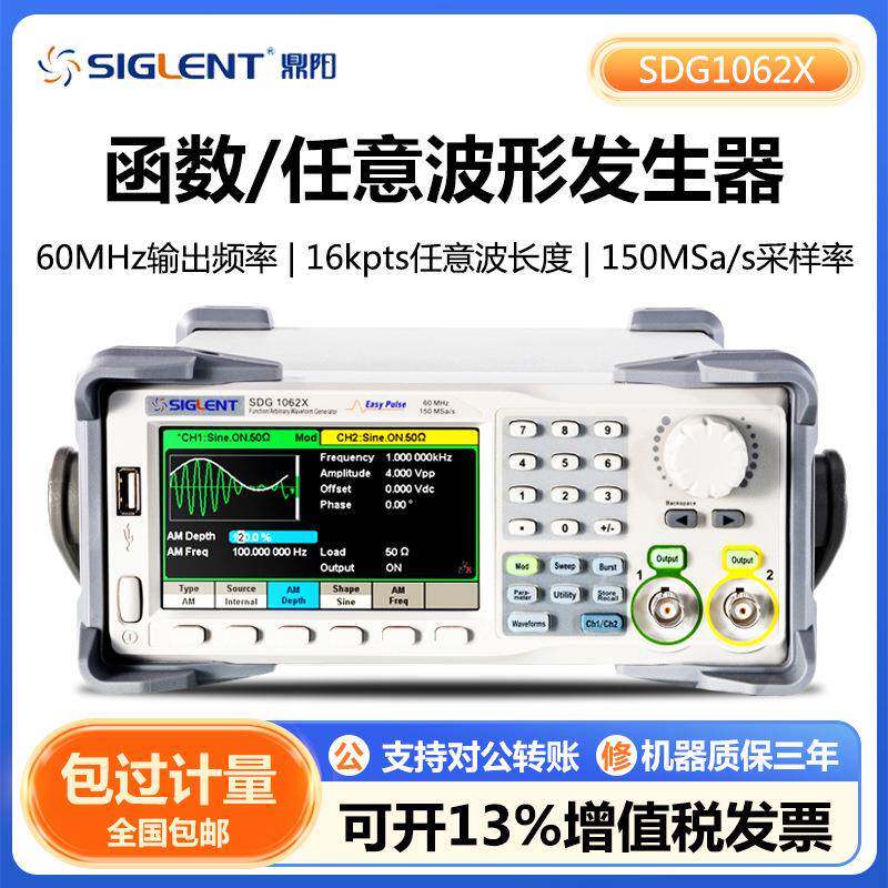 SDG1062X/SDG2122X双通道函数/任意波形发生器60MHz频率