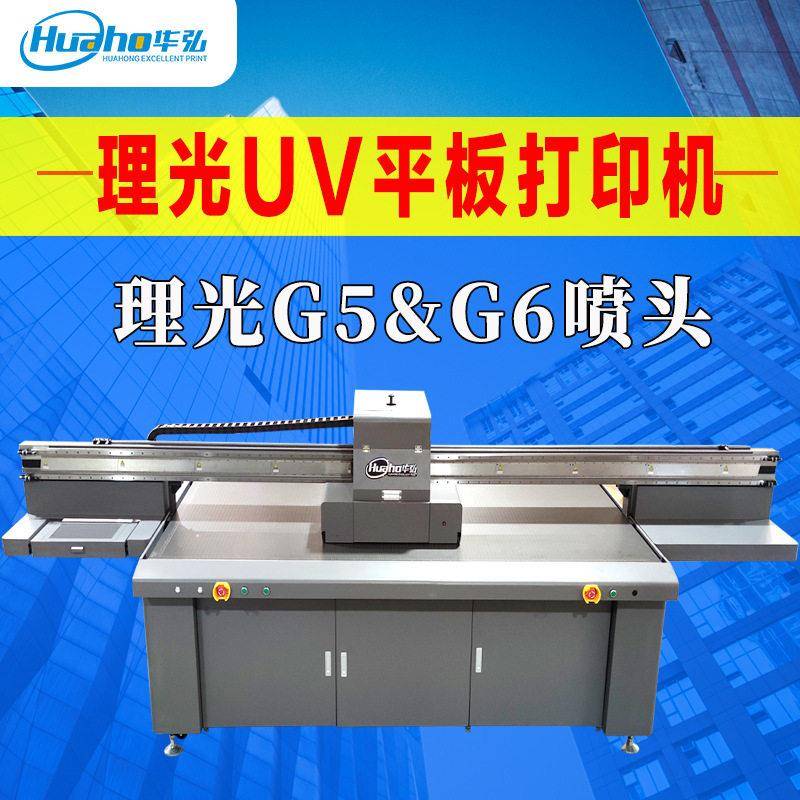 供应木板木纹金属塑料UV彩绘理光G5UV打印机理光G62513平板打印机