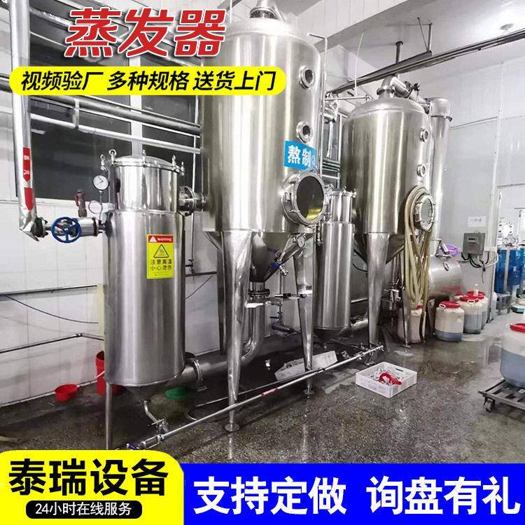 500L双效梨膏浓缩蒸发器1吨三效麦芽糖蒸发器枇杷膏浓缩蒸发器