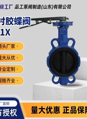 D71X-16全衬胶对夹蝶阀球体球墨铸铁过水蒸汽油品等阀门DN50-200