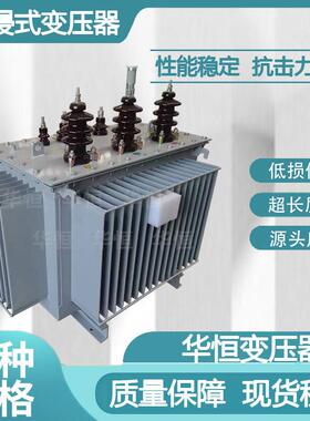 非晶合金油浸式变压器SH15/SH17-500/630/800/1000/1250KVA变压器