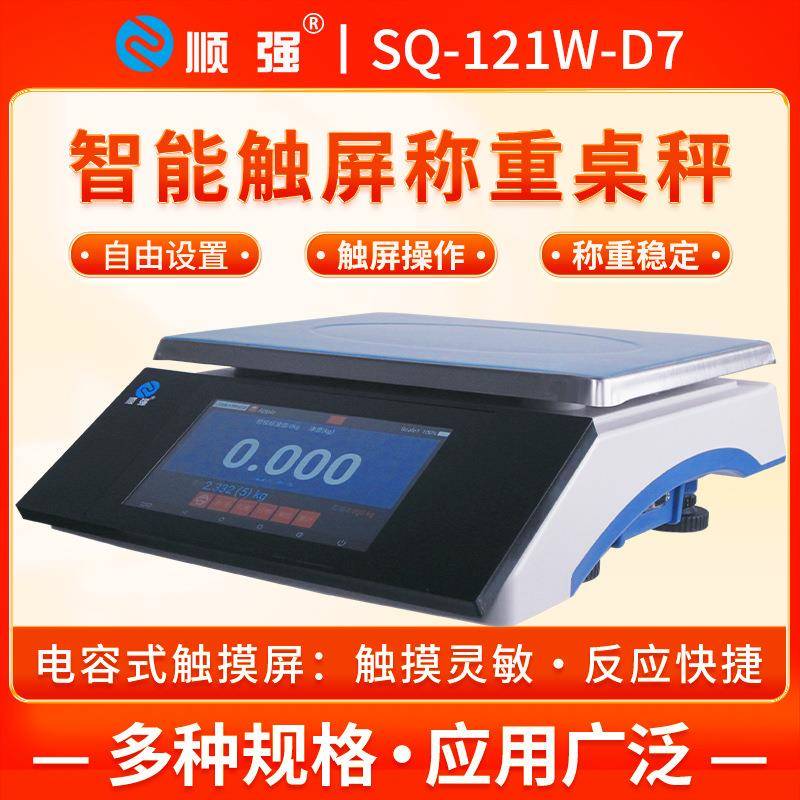 智能电子秤触屏wifi标签条码印秤不干胶工业电子台