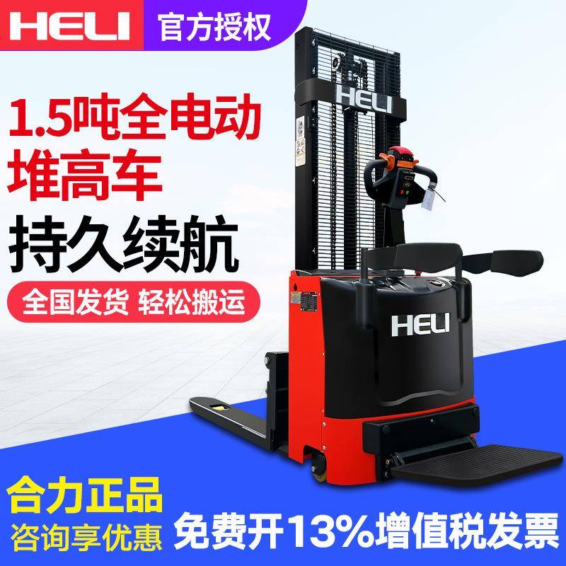CDD15J-RE全电动堆垛车液压升高叉车2吨1.5吨堆高车装卸铲车