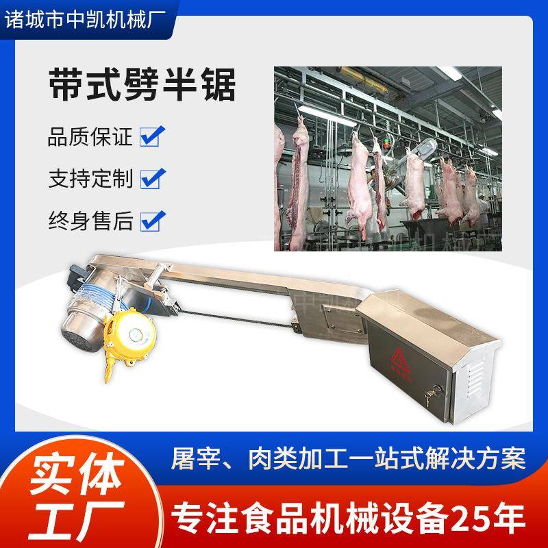 猪牛羊屠宰带式劈半分割设备不锈钢手提式猪劈半机带式劈半锯
