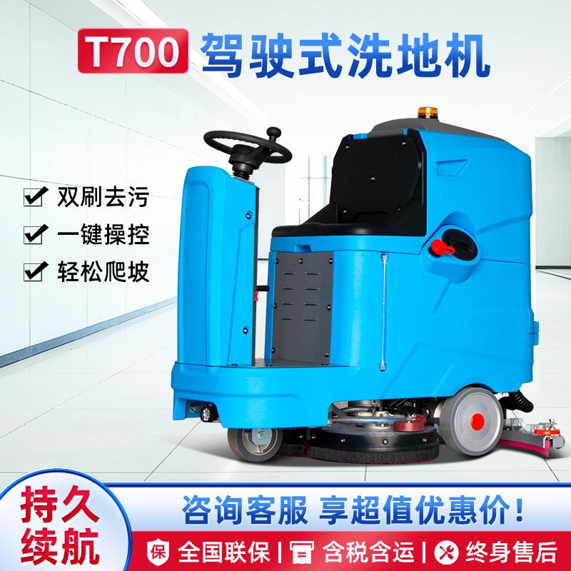 领程驾驶式洗地机LC-T700工业商用物业写字楼车库驾驶式扫地机