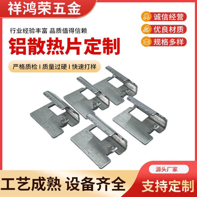 电子散热器冲压五金件LED铝型材散热片芯片路由主板电源散热片