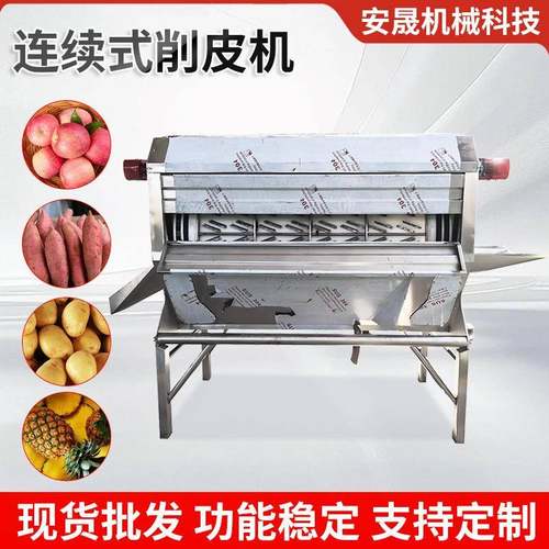 商用果蔬去皮机柠檬橙子猕猴桃荔浦芋头菠萝连续削皮机去皮设备