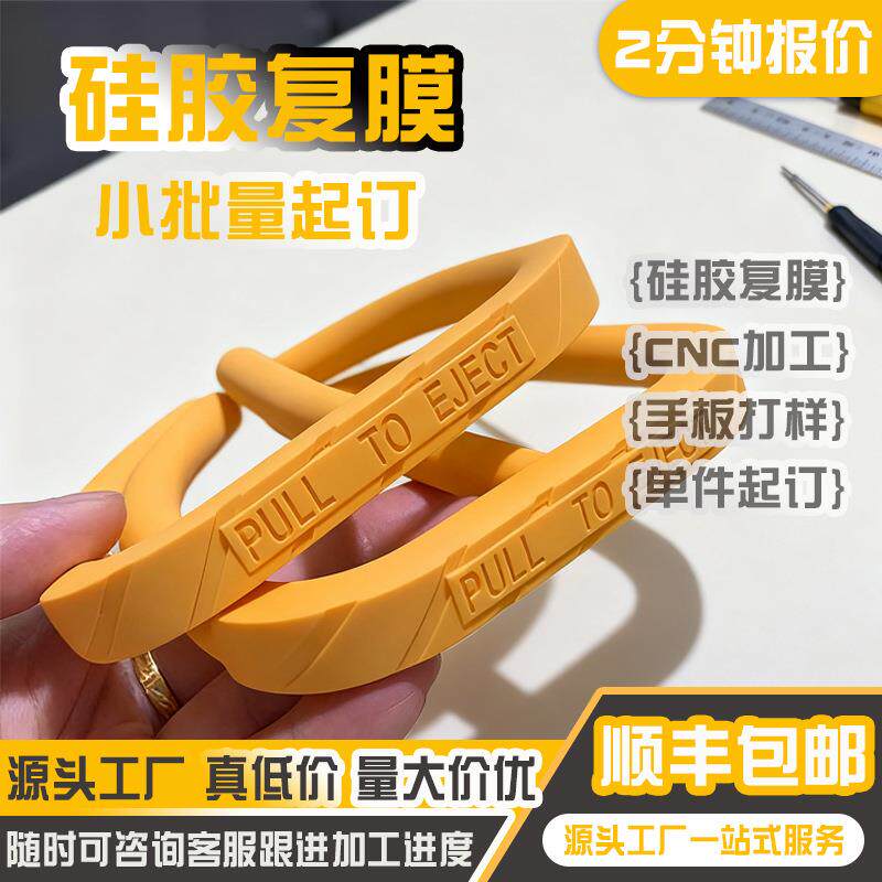 硅胶塑胶塑料复模翻模CNC手板模型小批量生产abs软胶尼龙pp快速成