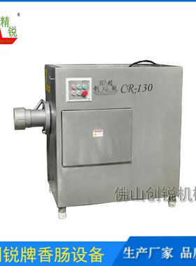 佛山市冻肉绞肉机CR-130型肉类绞切机孔板口径4-12mm可选配