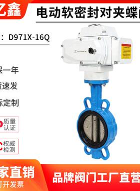 电动对夹式蝶阀D971X-16Q/220v软密封四氟橡胶防爆调节开关阀DN50