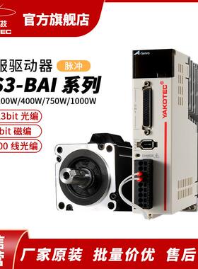 AS3-BAI系列脉冲交流伺服驱动器伺服电机高性能型200/400/750