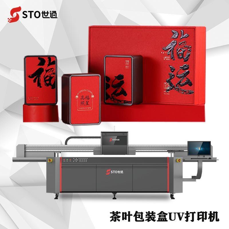 东莞茶叶包装盒UV平板打印机化妆品喜糖礼盒铁盒厂家打印UV数码