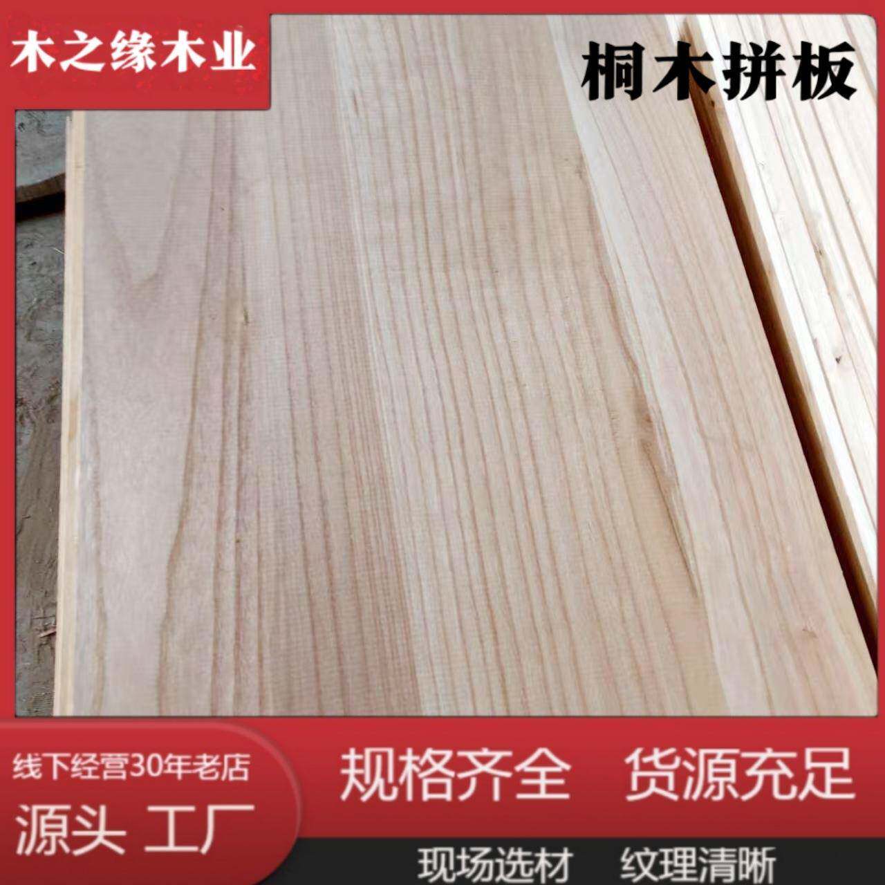 桐木拼板家装建材桐木直拼版各种规格桐木板材厂家供应木工板