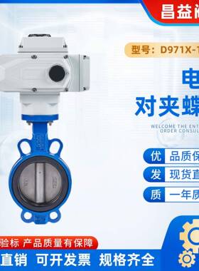 电动对夹蝶阀D971X-16Q软密封球墨铸铁调节阀门DN50-1200