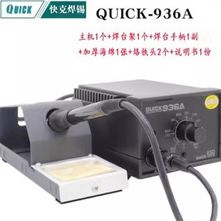 焊锡调温烙铁 QUICK936A可调恒温电烙铁 可开票正品 快克936A焊台