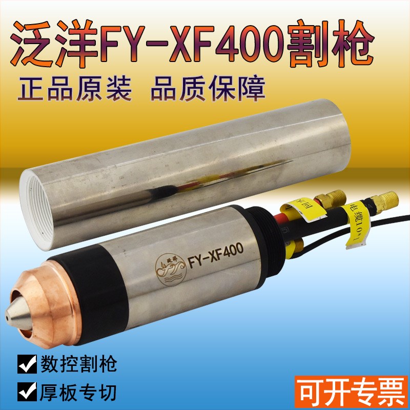 华远400A等离子割枪 LKG400直柄割枪 泛洋FY-XF400割把割炬