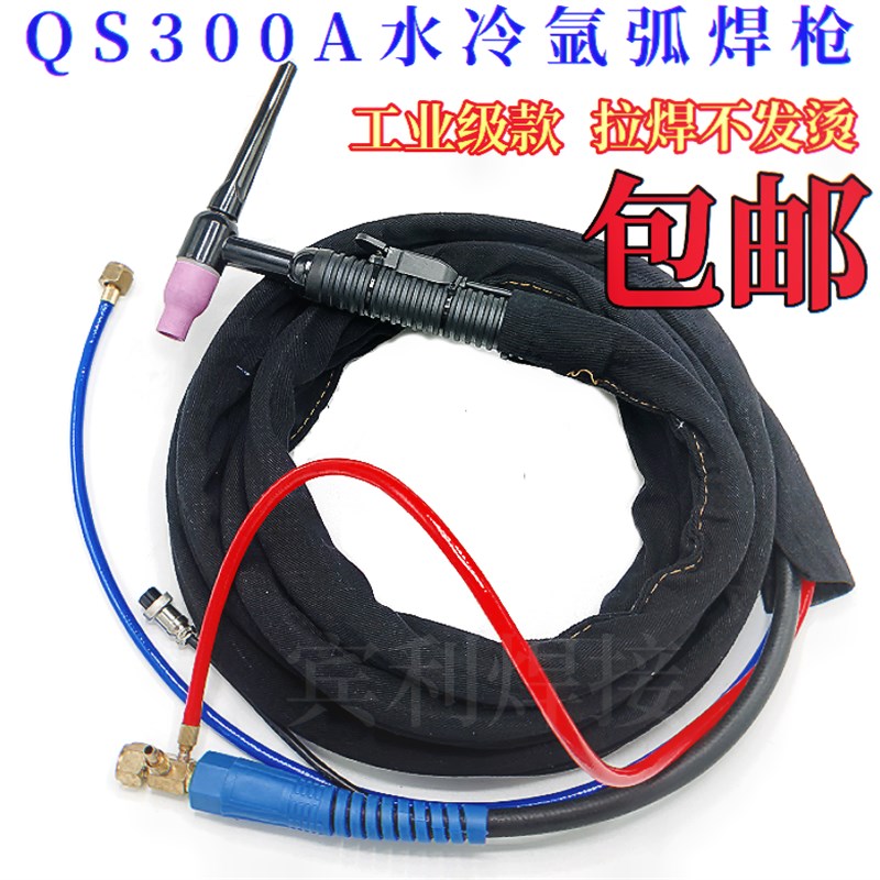 QS300A水冷氩弧焊枪WS/TIG-315 400 500A氩弧焊机水冷氩弧焊配件