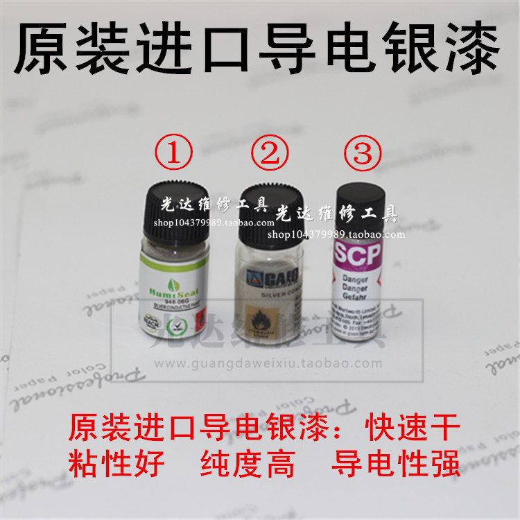 快干型英国易力高 导电银漆银浆 修键盘屏线电路板银浆导电性特强