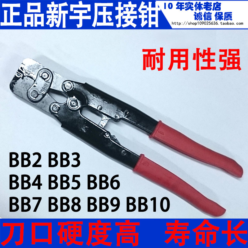 新宇压线钳 VSBB2 BB3 BB4 BB5 BB6 BB7 BB8 BB9 BB10 接线端子钳