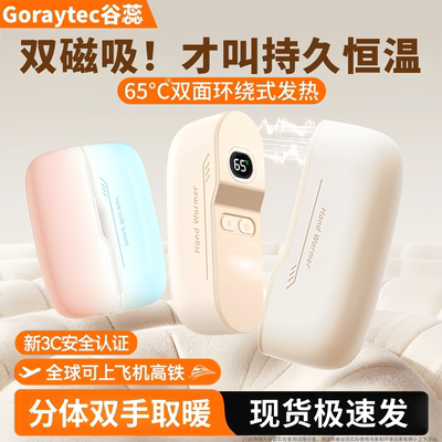 3C认证炫彩磁吸二合一暖手宝