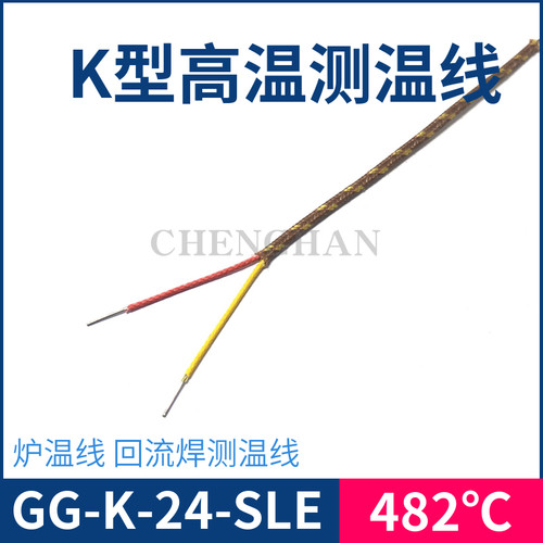 K型玻璃纤维测温线 2*0.5测温线热电偶线KX 炉温热电偶线GG-K-24