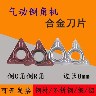 气动倒角机刀片R角专用刀粒C角合金刀片配件轴承不锈钢tpmt080204