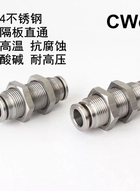 304不锈钢气动接头PM隔板快插接头PM4/6/8/10/12/16气管快速接头