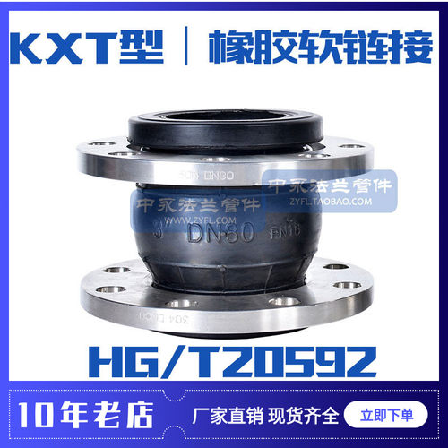 KXT型不锈钢304法兰橡胶软接头管道避震喉HG/T20592标准软连接头