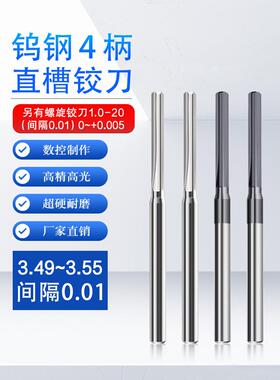 4MM定柄合金直槽绞刀钨钢铰刀3.49 3.5 3.51 3.52 3.53 3.54 3.55