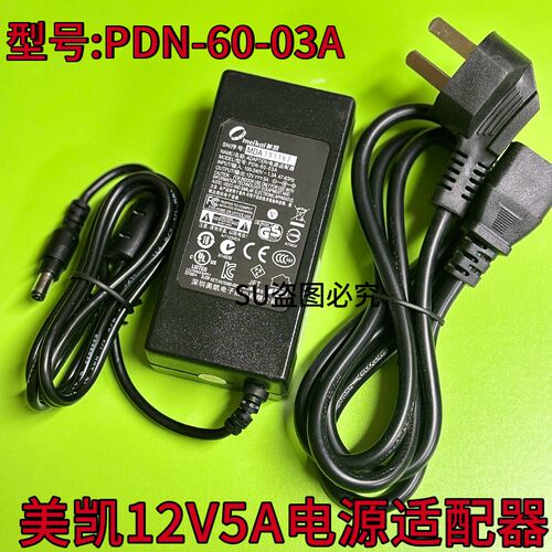 全新原装Meikai美凯12V5A升腾C960E主机电源适配器PDN-60-03A电源