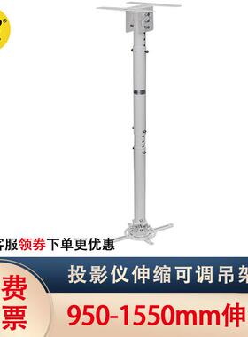 NB T718-4投影仪吊架支架投影机通用家用办公可调节伸缩加长吸顶