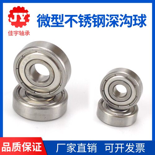 不锈钢微型深沟球轴承S604 S605 S606 S607 S608 S609ZZ