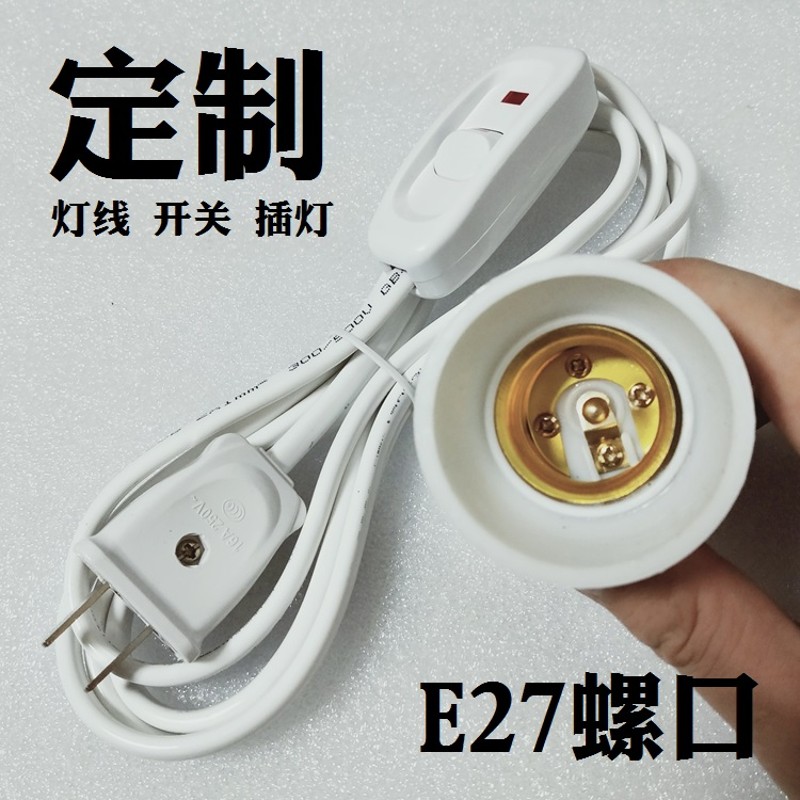 带线灯口灯座灯头延长线E27开关LED螺口灯泡插头悬吊式简易灯节能图片