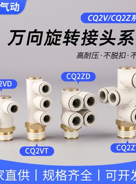 气动气管KQ2ZT6-02S万向KQ2VD8-03旋转KQ2ZD接头KQ2VT4/10-01-04