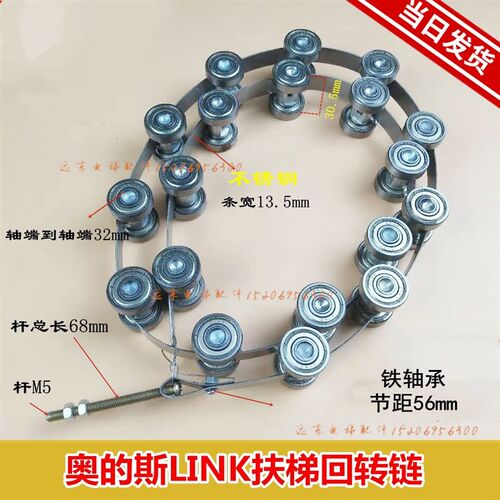 电梯配件/不锈钢西子OTIS奥的斯回转链LINK扶梯19节回转链滑轮群